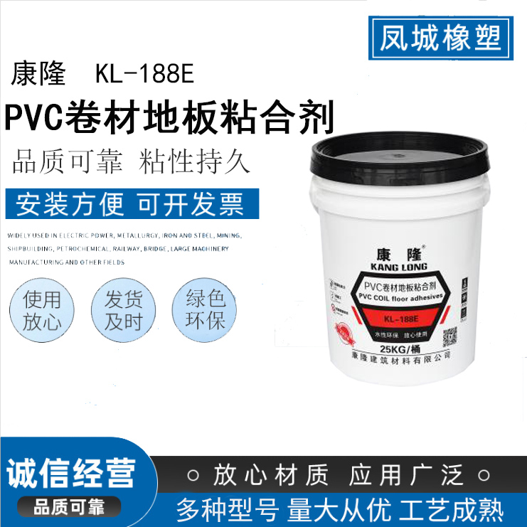 PVC卷材地板粘合劑